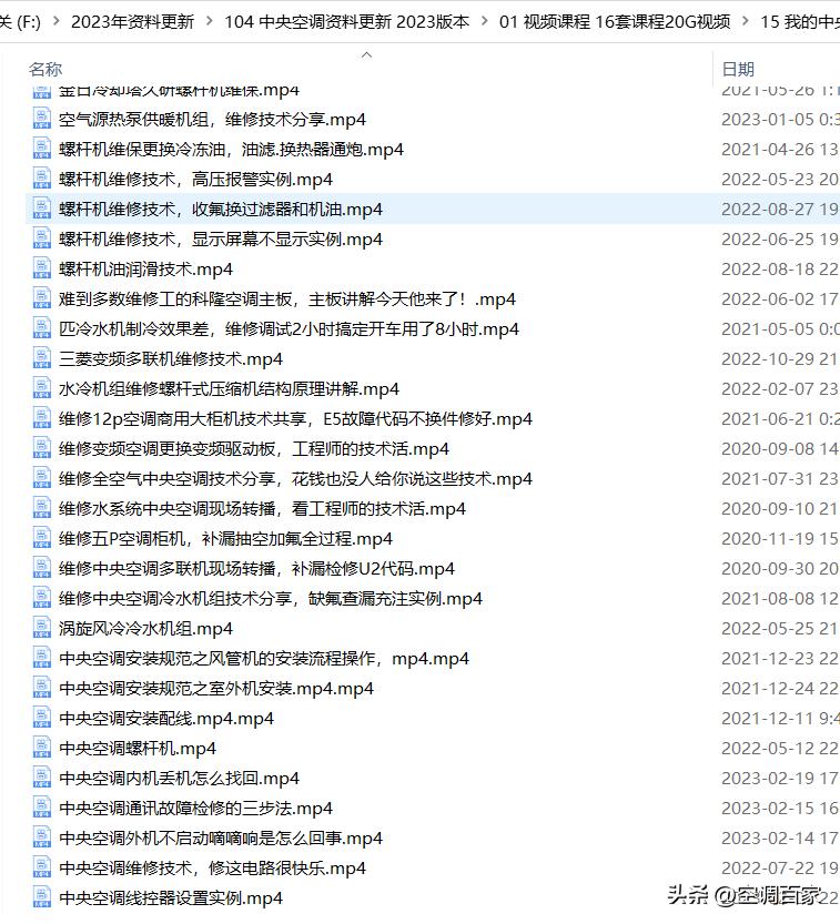 中央空调维修笔记,培训中央空调维修干货
