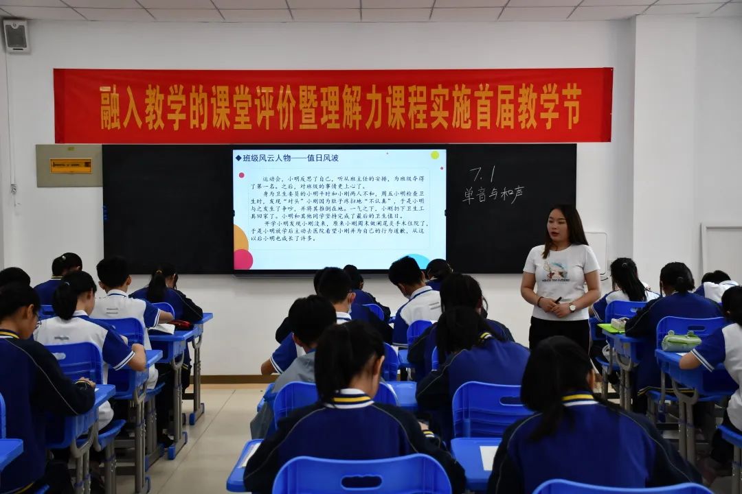 潍坊北海中学举行融入教学的课堂评价暨理解力课程实施首届教学节
