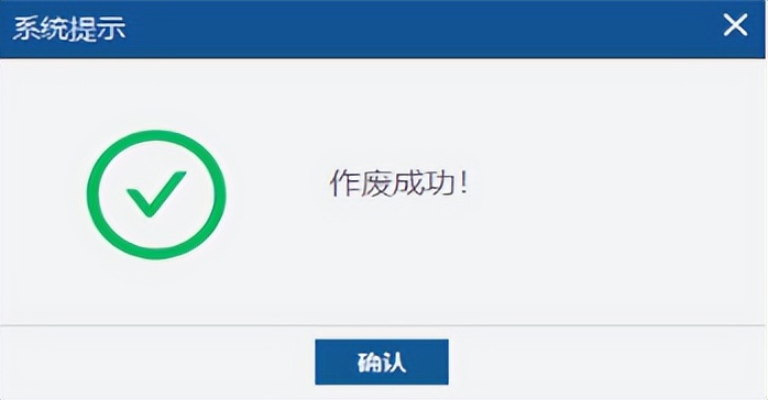 税务ukey如何把已开发票作废,税务ukey开票作废怎么操作