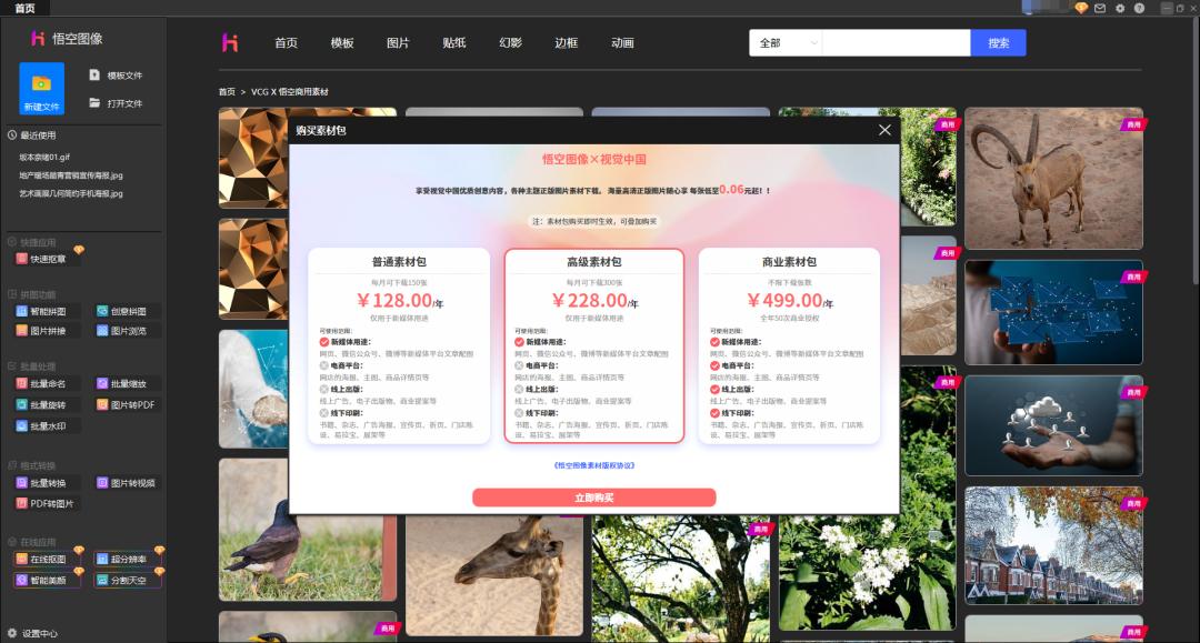 悟空模板素材,悟空模板素材替换