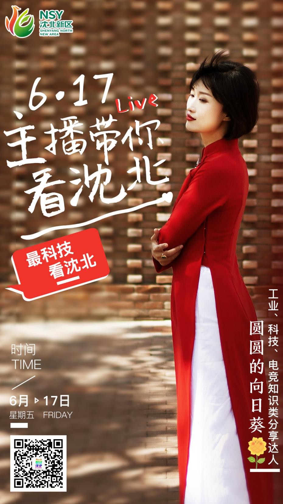 主播带你看园区,主播带你看工厂