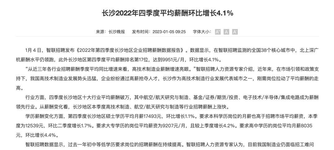 2023年长沙在岗职工平均工资,长沙平均工资走势图