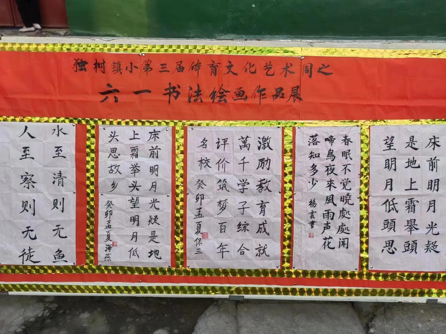 独树镇实验小学书法作品展,镇岗中心小学书法绘画展