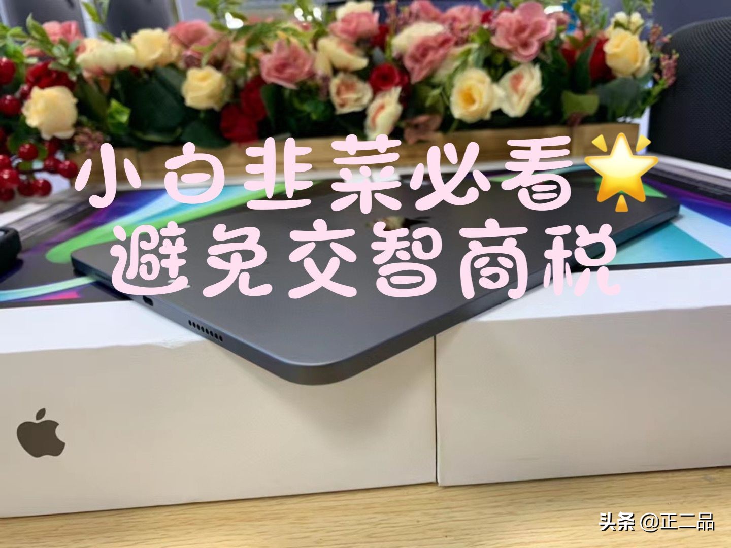 2022年二手ipad怎么选购,购买二手ipad省钱攻略