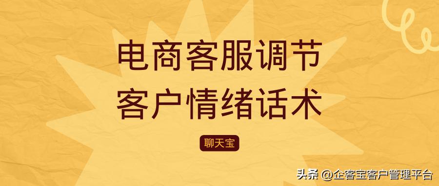电商客服话术技巧和应变能力,客服聊天技巧话术常用话语
