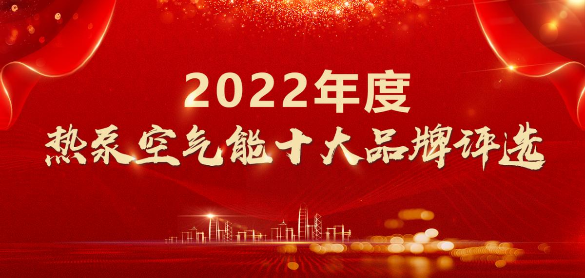 空气能热泵十大名牌排名,空气能热泵品牌最好排名前十名