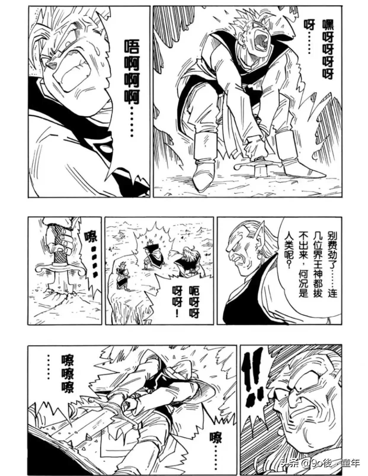 龙珠漫画491-495,龙珠漫画420篇