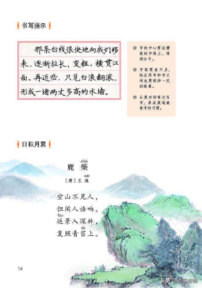 人教四年级上册语文电子课本,人教语文四年级上册电子课本