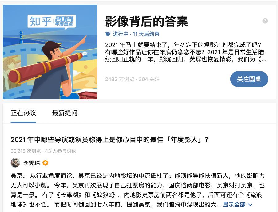 知乎上线“光影再提问”2021年影剧综都在这了