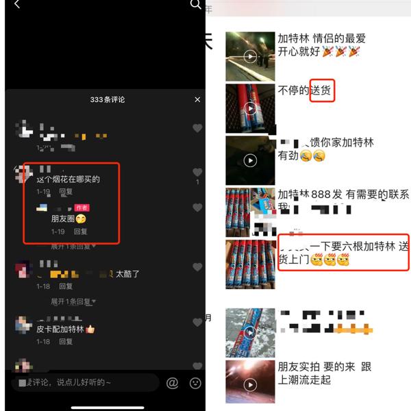 朋友圈销售*花爆烟竹**涉嫌违法,售卖方、转发者均要担责!