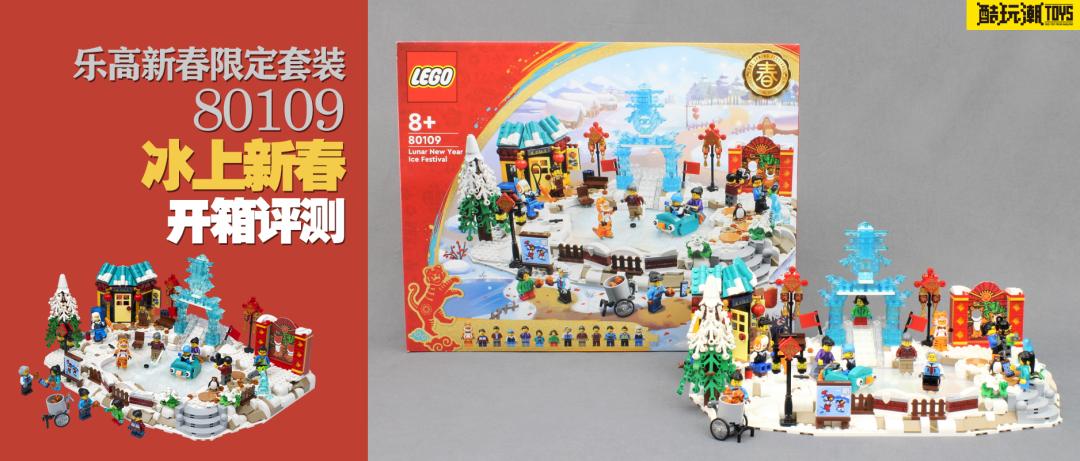 80109乐高评测,乐高80109