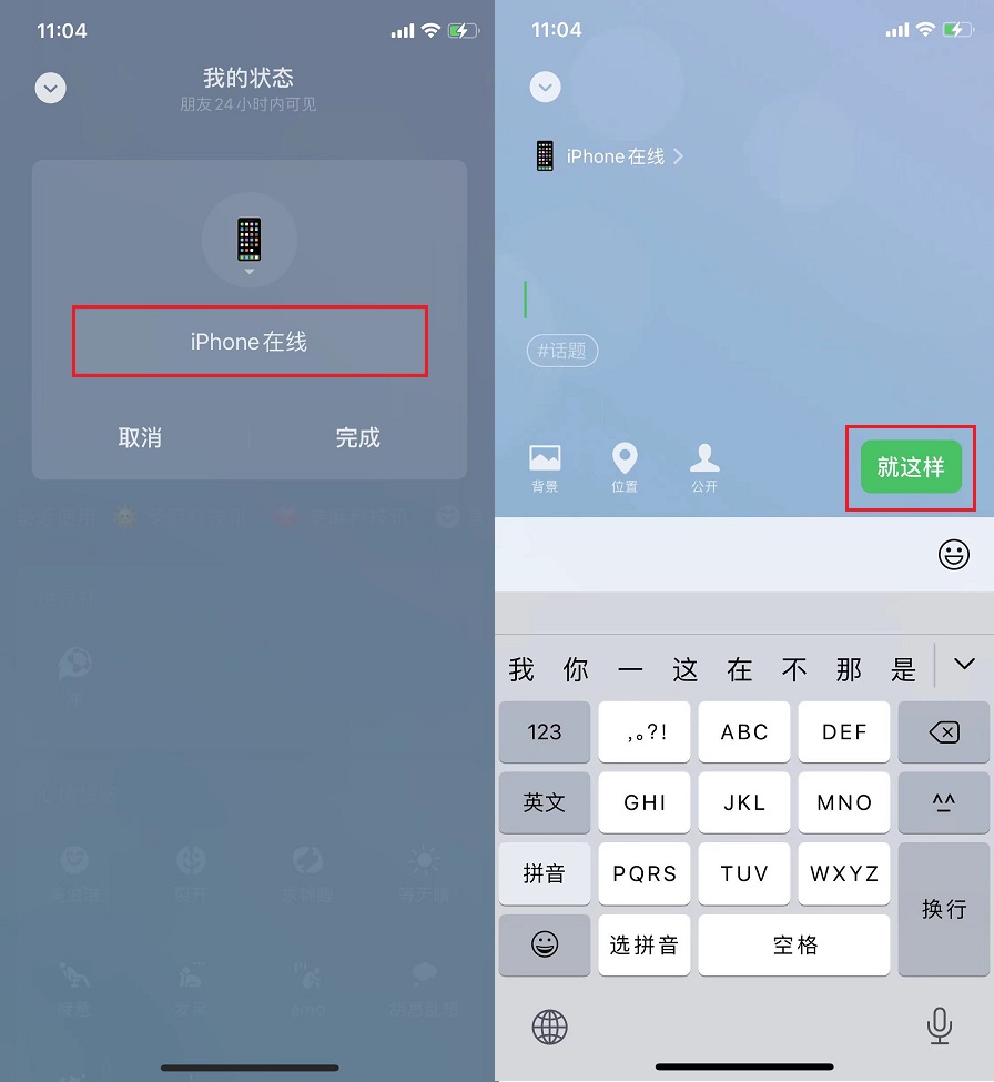 微信iphone在线状态怎么改,iphone微信如何设置快捷方式