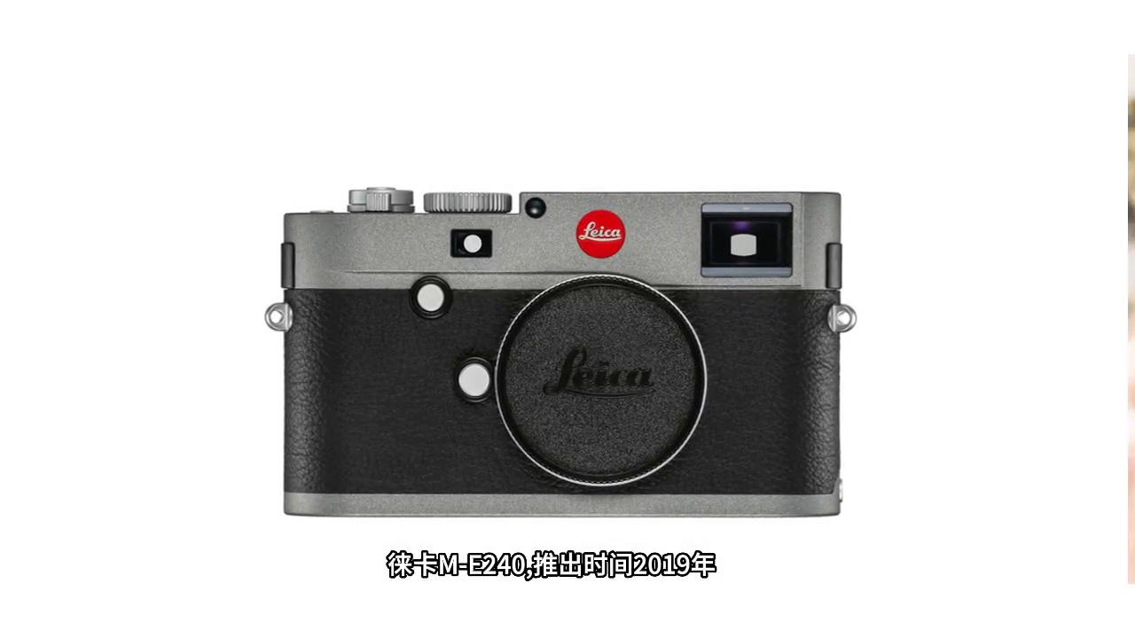 徕卡相机m系列更新周期,18年的徕卡m240