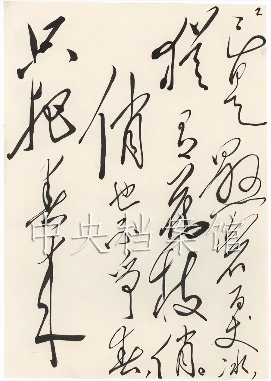 毛*东泽**郭沫若舒同张海等同写《卜算子·咏梅》，第一幅豪迈奔放