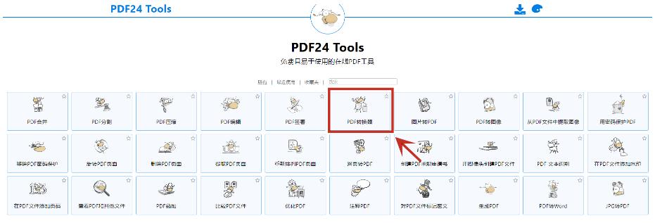 文件pdf怎么转换成图片pdf,ppt如何转pdf文件