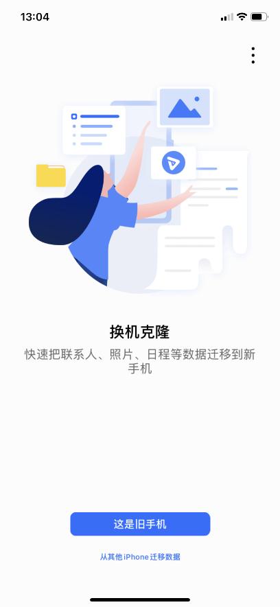 荣耀数据迁移苹果,苹果手机换荣耀手机怎么迁移微信