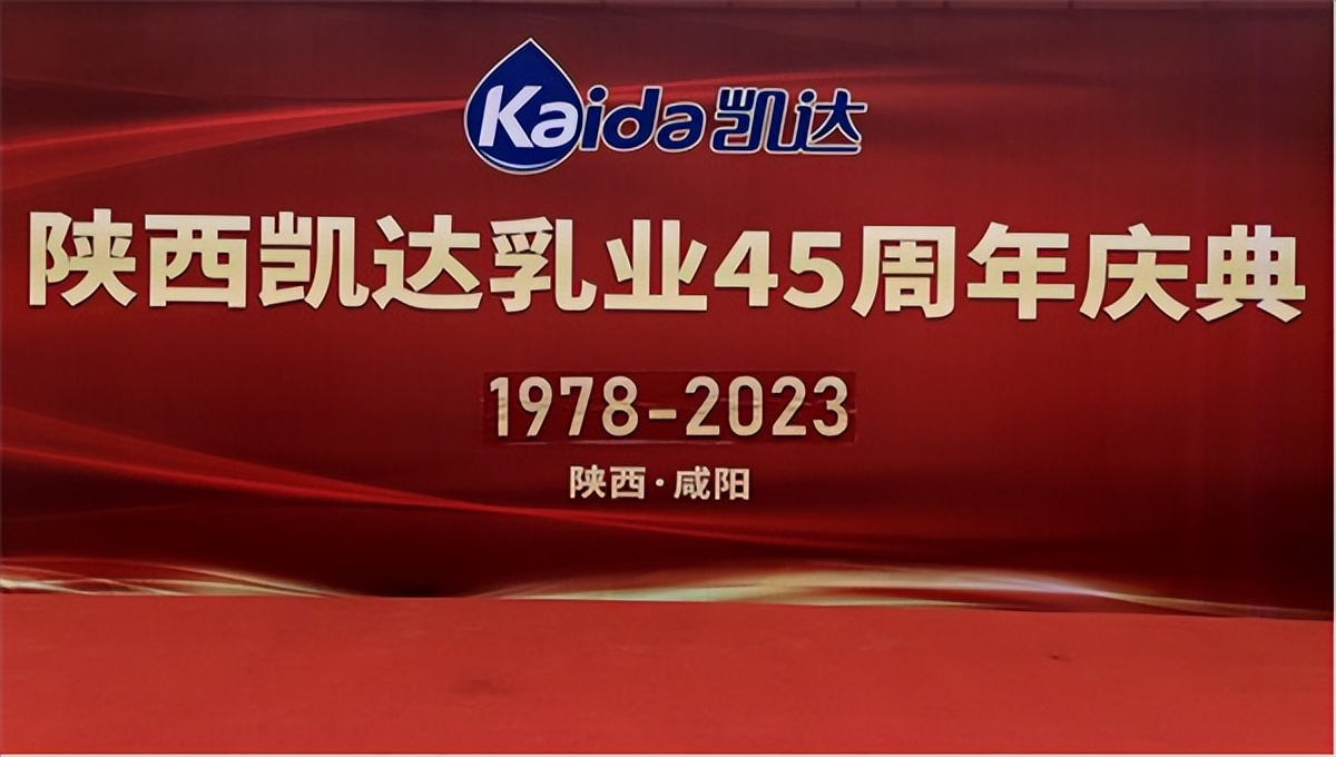 陕西西安凯达乳业,陕西凯达乳业有限公司介绍