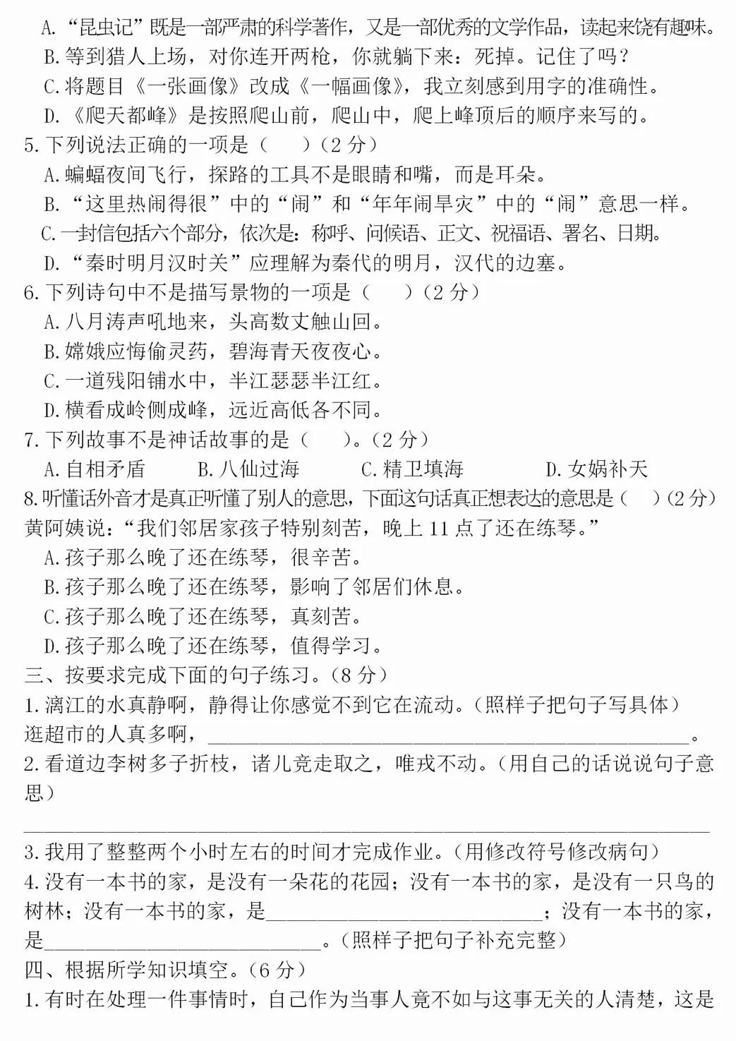 四年级语文上册期末测试卷答案,2021-2022四年级上册语文期末答案