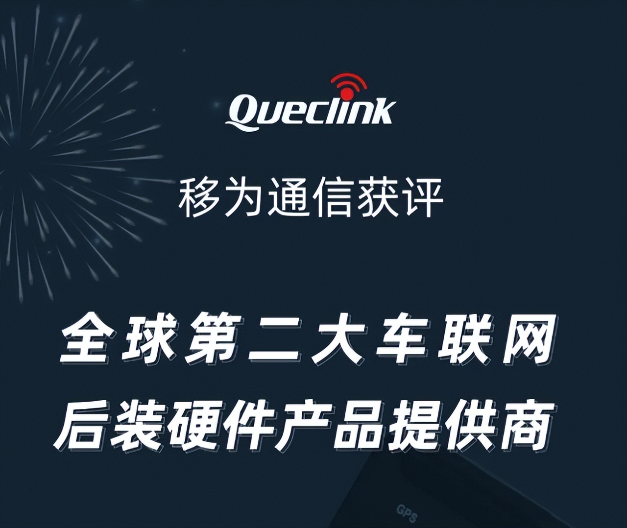 移为通信前景,移为通信的现状