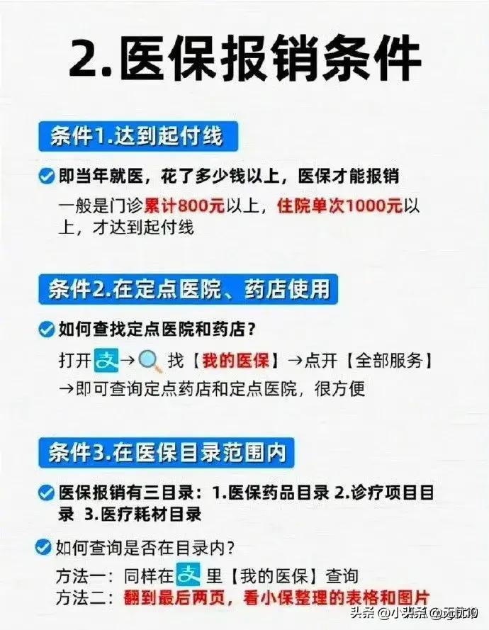 医保报销有哪些可以报,医保中具体哪些可以报销