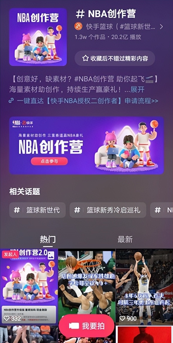 相关视频总*放播**量640亿！快手发布NBA本赛季观赛报告