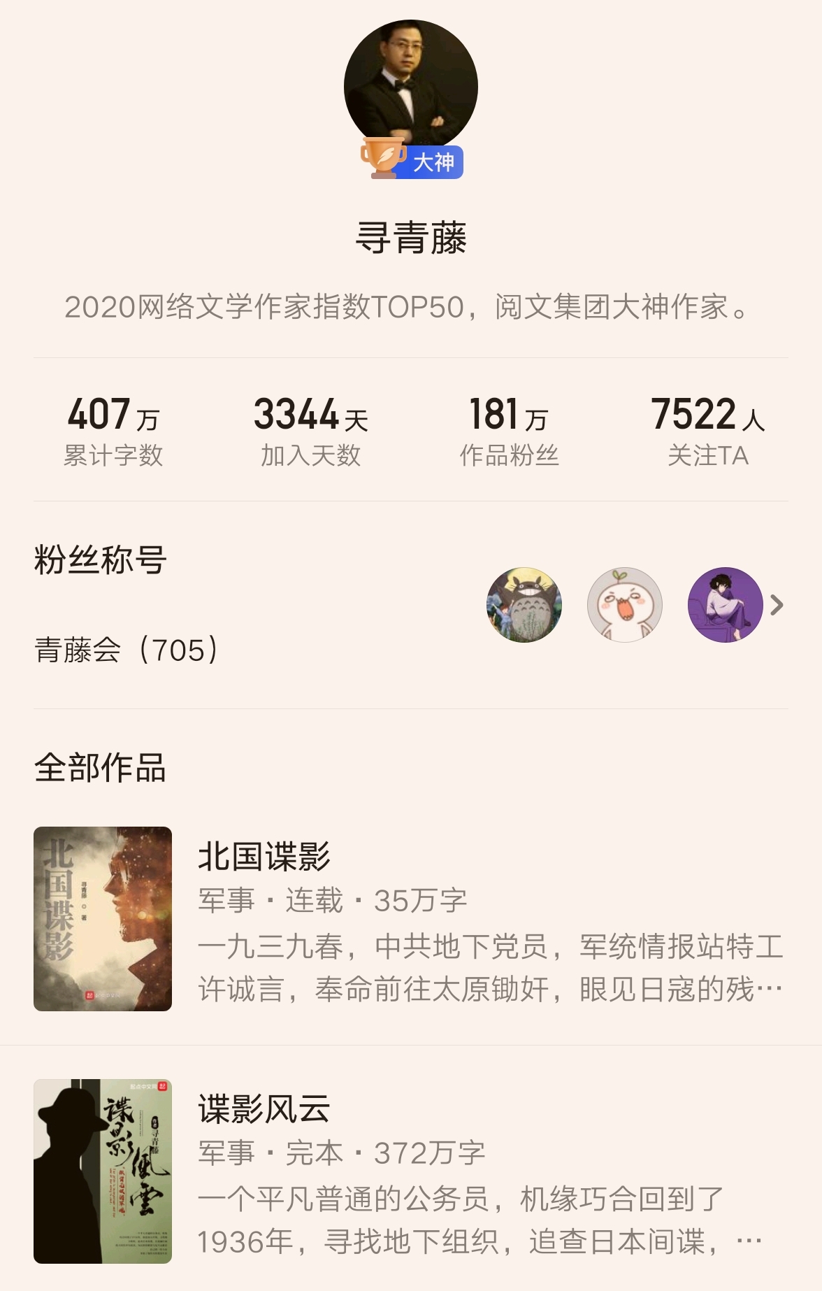 靠一本冷门经典撑到现在，寻青藤吃老本的本事超越了天蚕土豆