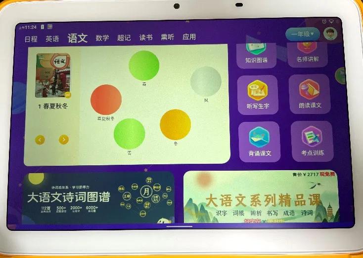 网课来袭,这款读书牛2学习平板会是下一个学习的省妈神器吗?