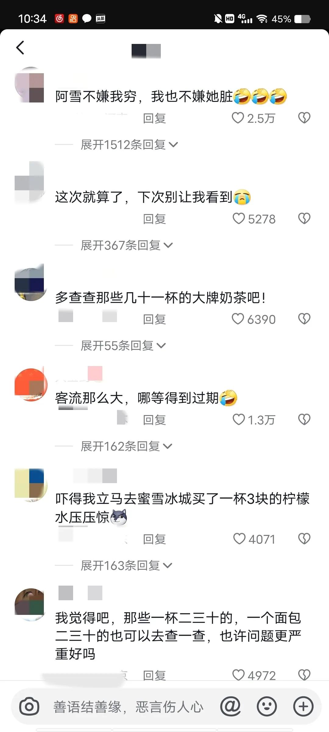 蜜雪冰城塌房了吗,蜜雪冰城塌房