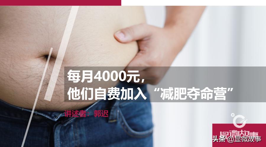 减肥训练营199元瘦100斤,减肥训练营封闭式月瘦30斤
