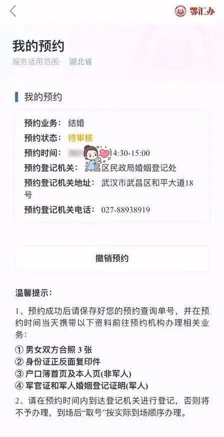 想找个好日子领证？赶紧上鄂汇办预约吧！