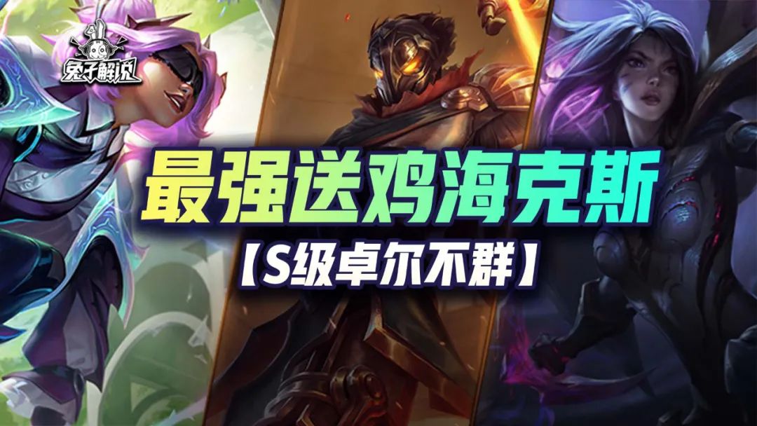 卓尔不群金铲铲s7,s7卓尔不群神超