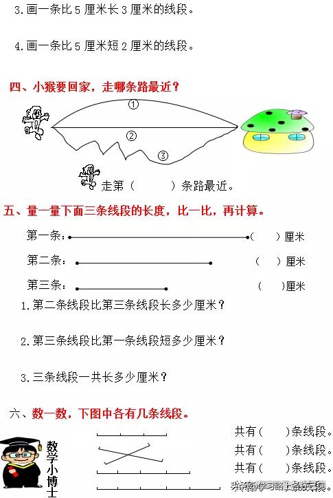 二年级数学第一单元线段讲解,关于二年级数学线段的知识点