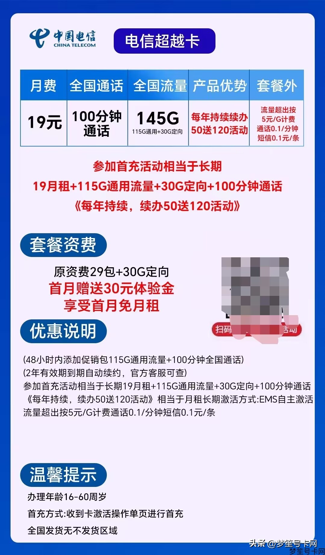 电信星卡19元1555g靠谱吗,电信星卡永久19元月租是真实的吗