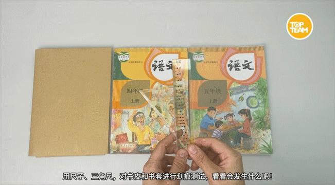 麦思考环保书皮评测,硬核测评