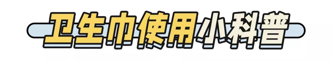 央视315黑名单卫生巾,薇尔卫生巾上了315黑名单吗