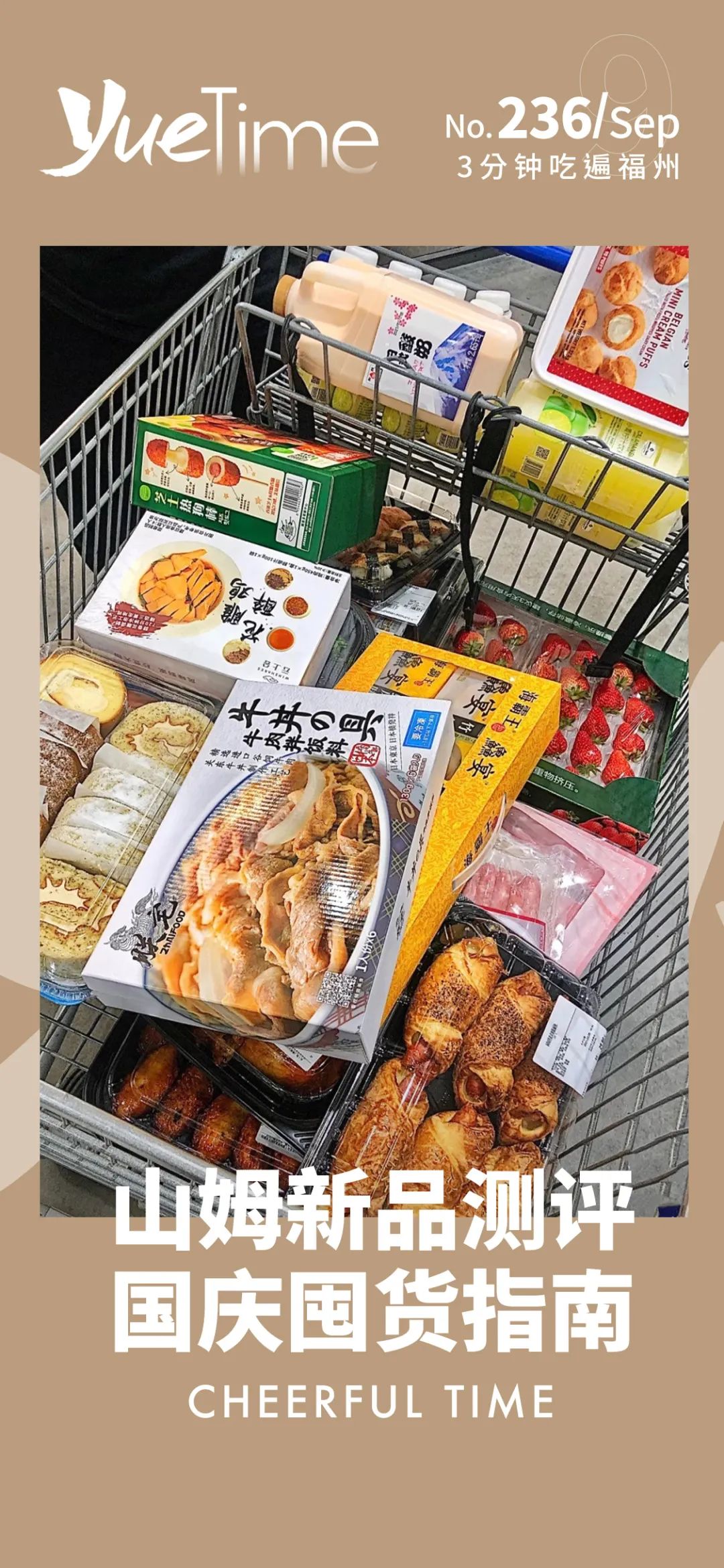 山姆新品推荐最新,山姆备菜攻略