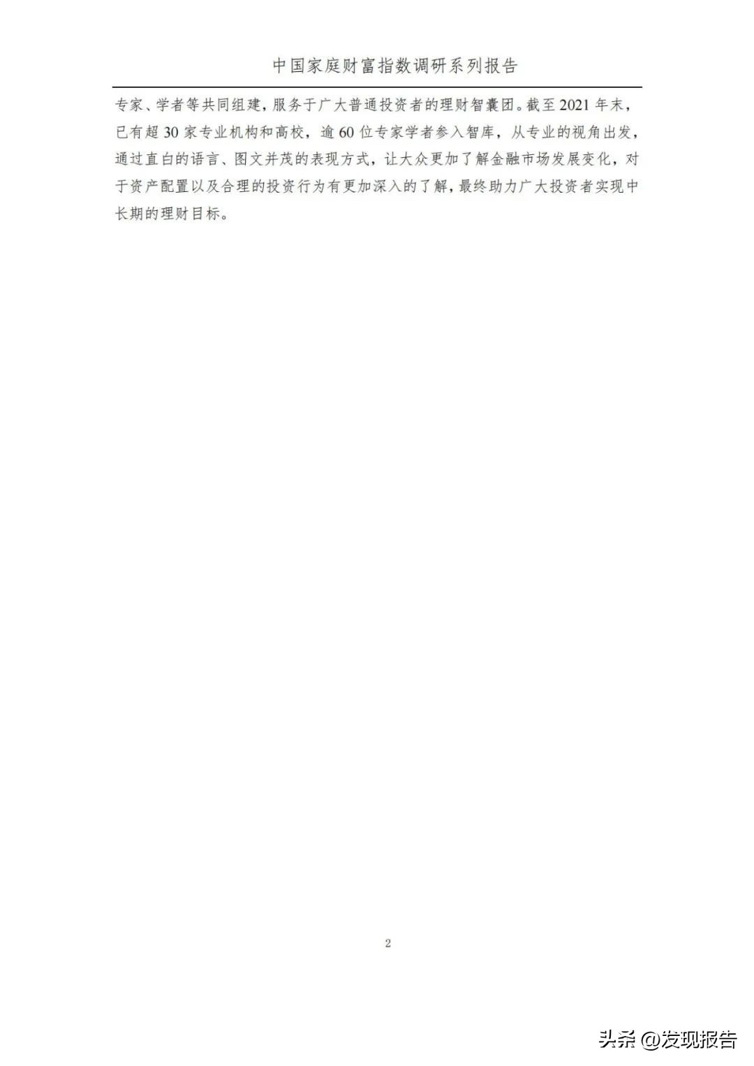 2023一季度，中国家庭有哪些财富趋势变化？