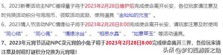 梦幻西游更新维护公告解读,梦幻西游维护更新