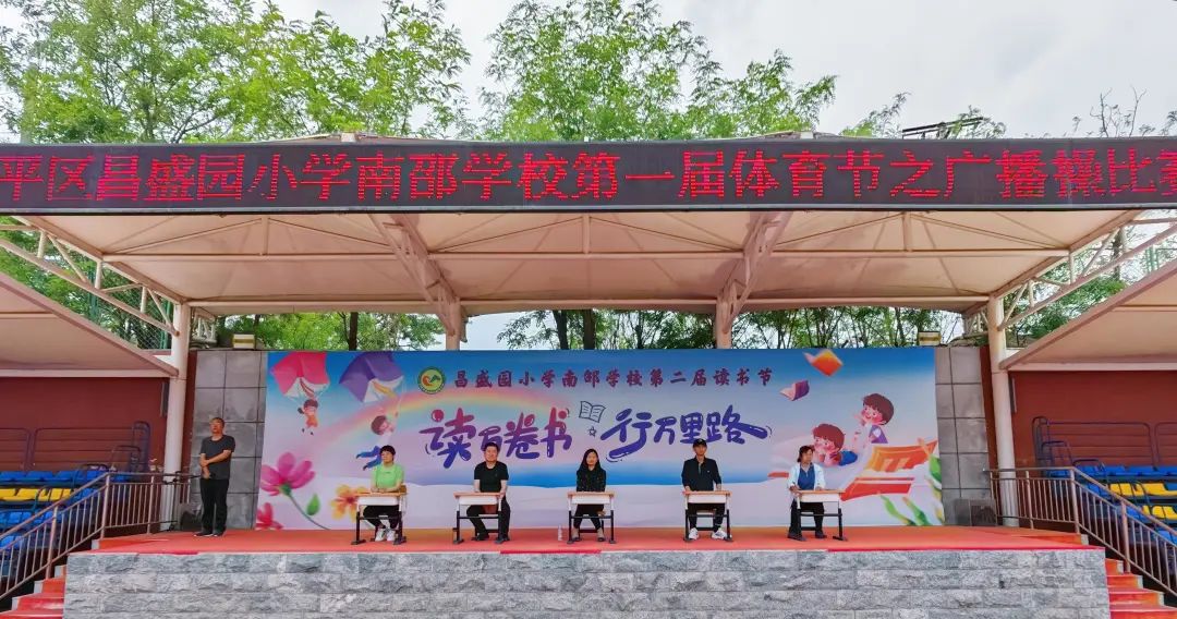 昌盛园小学南邵学校运动会,小学早操广播体操比赛