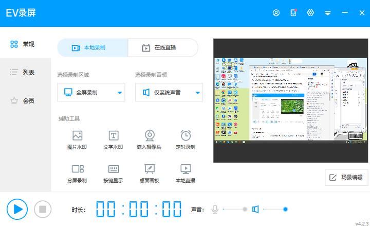 电脑版免费的录屏软件推荐,电脑版免费的录屏软件