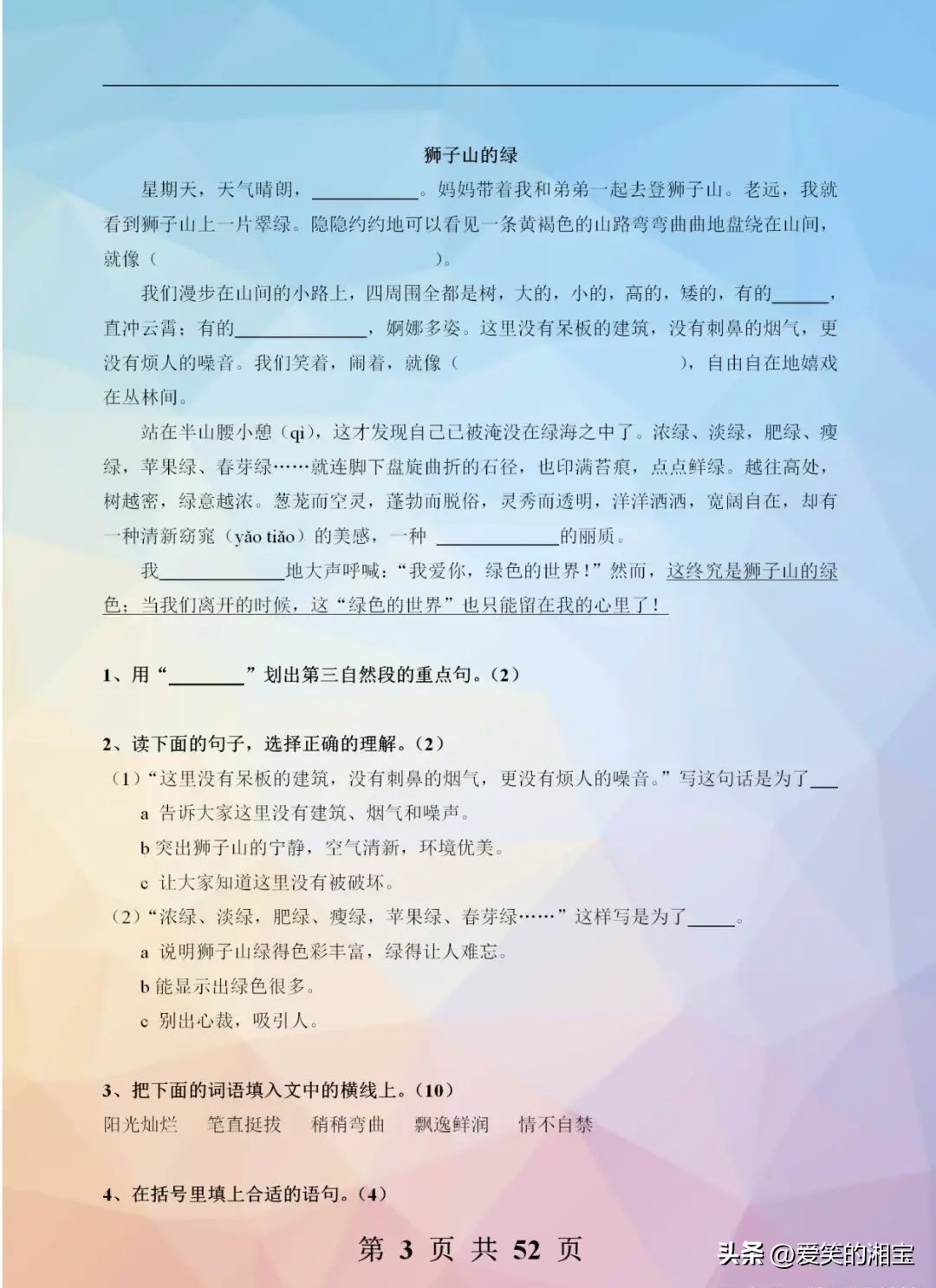 部编版四年级语文同步训练与检测,部编版小学语文四年级同步练习册