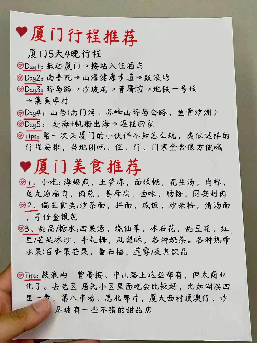 厦门本地人画的厦门地图游玩攻略，只有重点