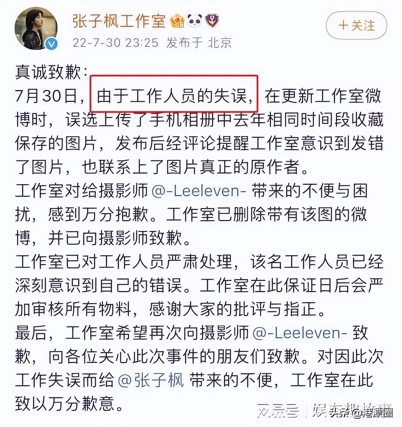 港星塌鼻梁事件,港星道歉名场面