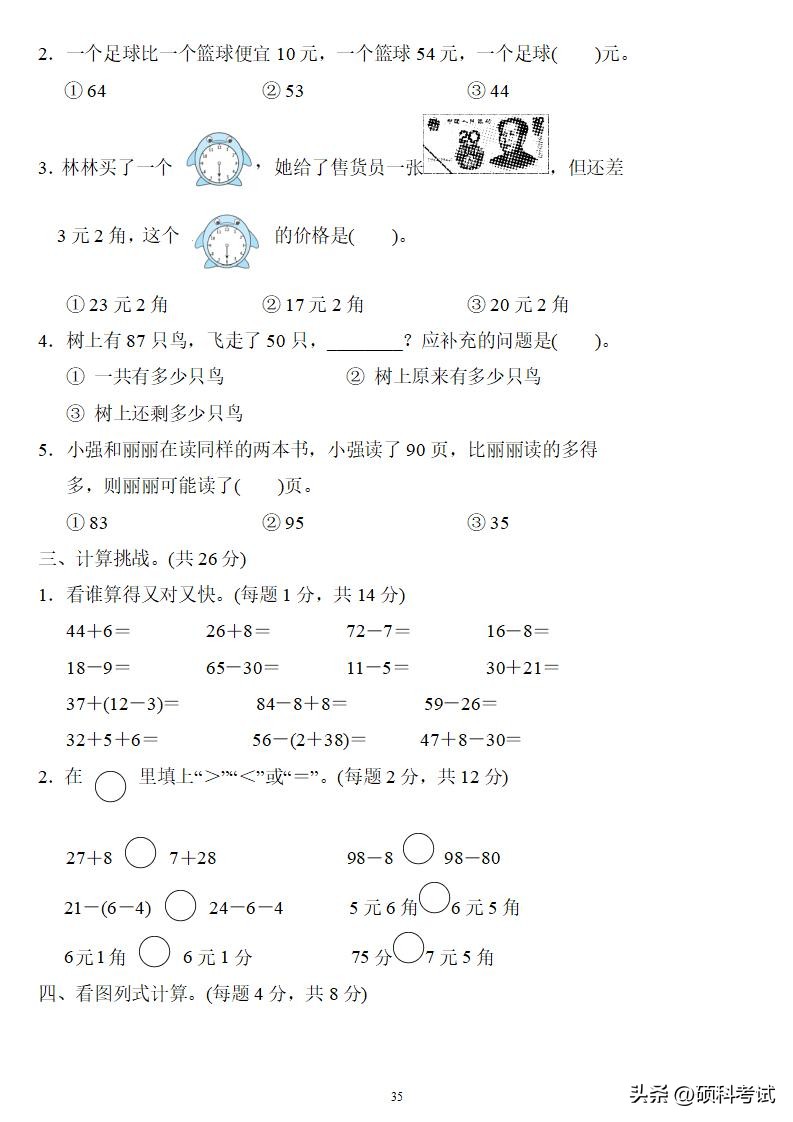 一年级数学下册期末考试卷人教版,一年级数学下册复习卷答案