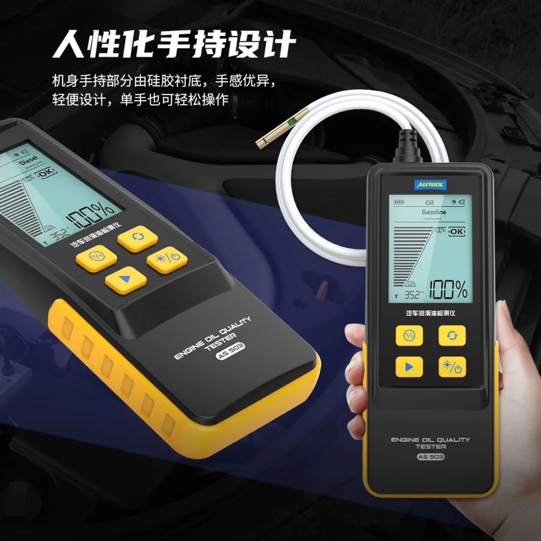 洞察机油,保障动力丨AUTOOLAS503汽车发动机润滑油检测仪