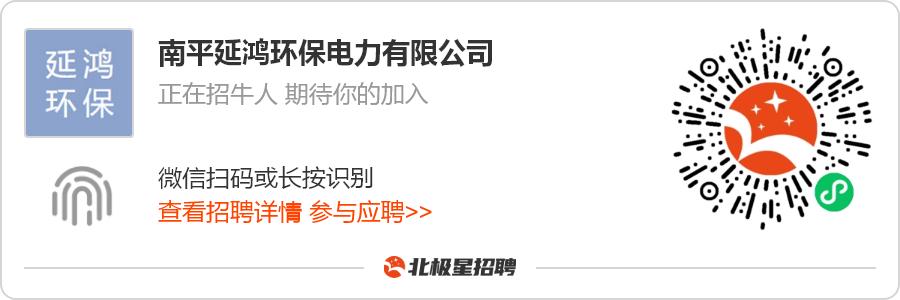 南平延鸿环保电力有限公司招聘,福建神华罗源湾电厂2021招工