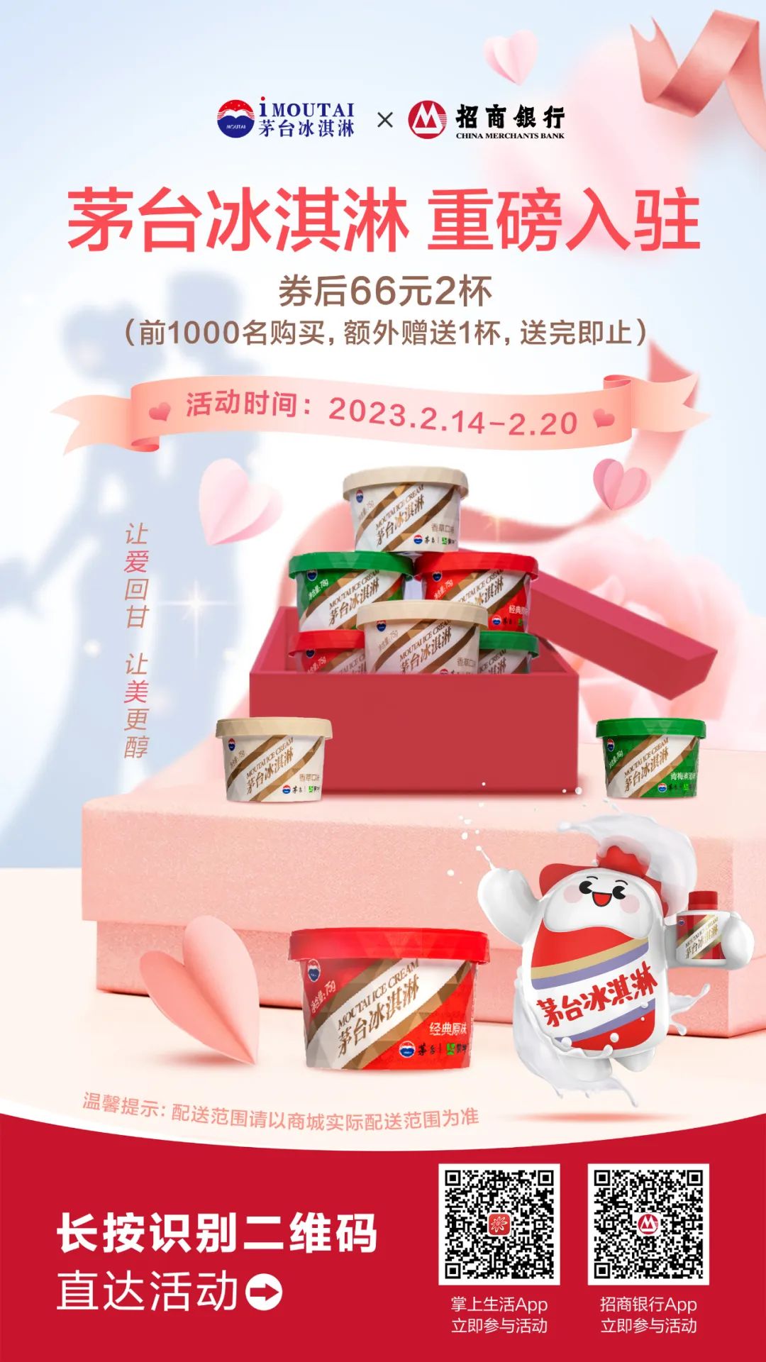 茅台冰淇淋招商总部电话,茅台冰淇淋线上如何购买