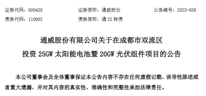 两光伏巨头同时宣布扩产,光伏巨头上市募资超60亿元