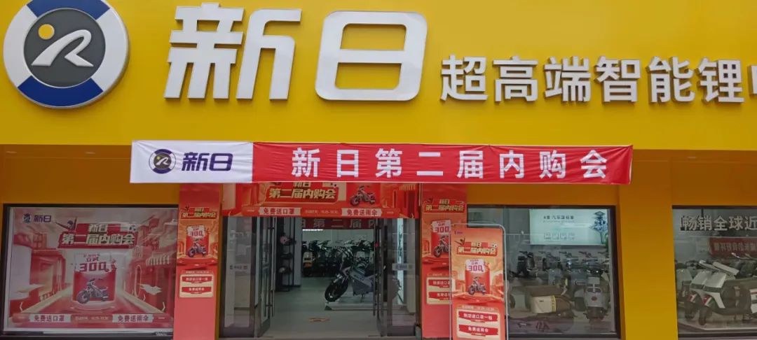 好卖又赚钱！新日“内购会”助力商家，全国再掀加盟热潮