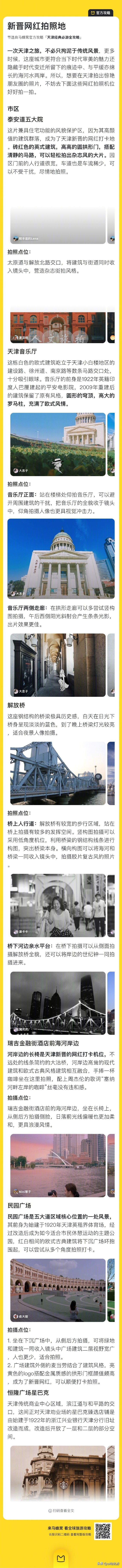 天津旅游建议攻略,天津旅游攻略推荐最新